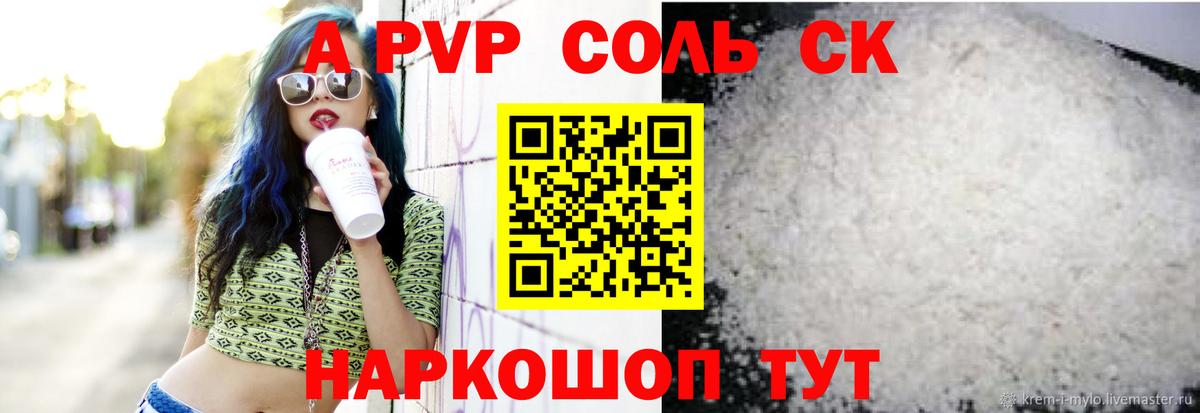 где можно купить наркотик  Вход с VPN  Кумертау  А ПВП кристаллы  Alpha-PVP Соль  A-PVP VHQ 