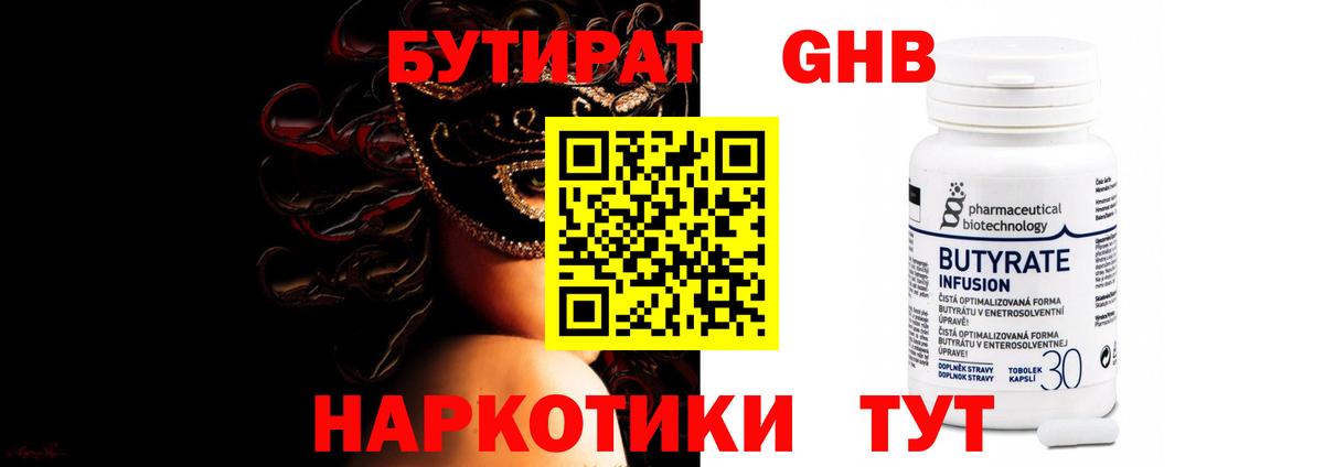 Бутират 99% Кумертау