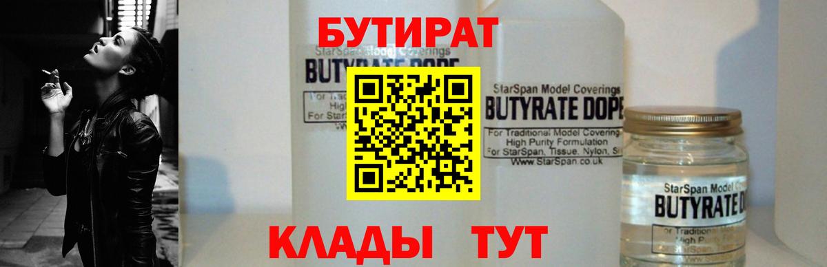 Кумертау  Бутират бутик  Бутират  Вход с VPN 