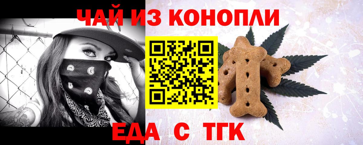 Печенье с ТГК марихуана  Вход с VPN  Кумертау 