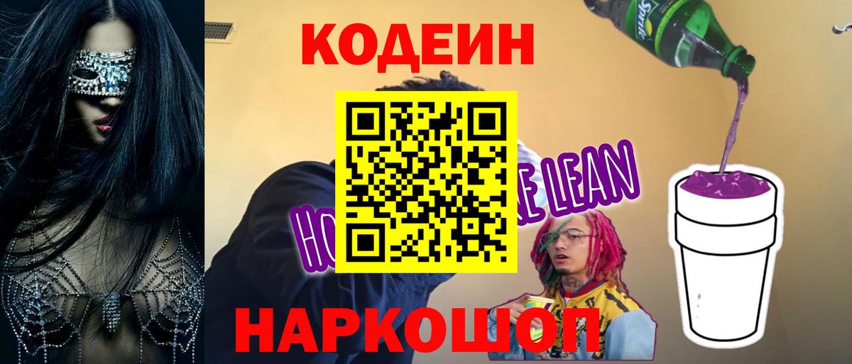 Кодеин Purple Drank  Вход с VPN  Codein Purple Drank  Кумертау 