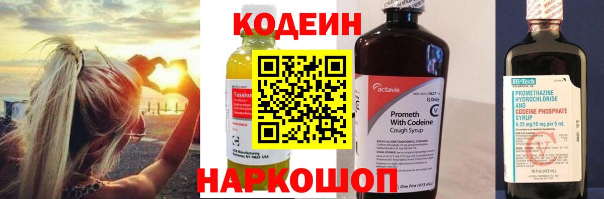Кодеин напиток Lean (лин) Кумертау