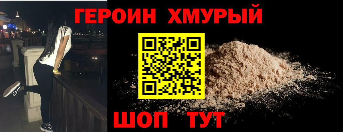 Героин герыч Кумертау